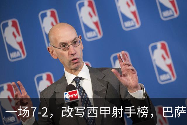一场7-2，改写西甲射手榜，巴萨锋霸6轮轰入9球，超越姆巴佩，排名第1